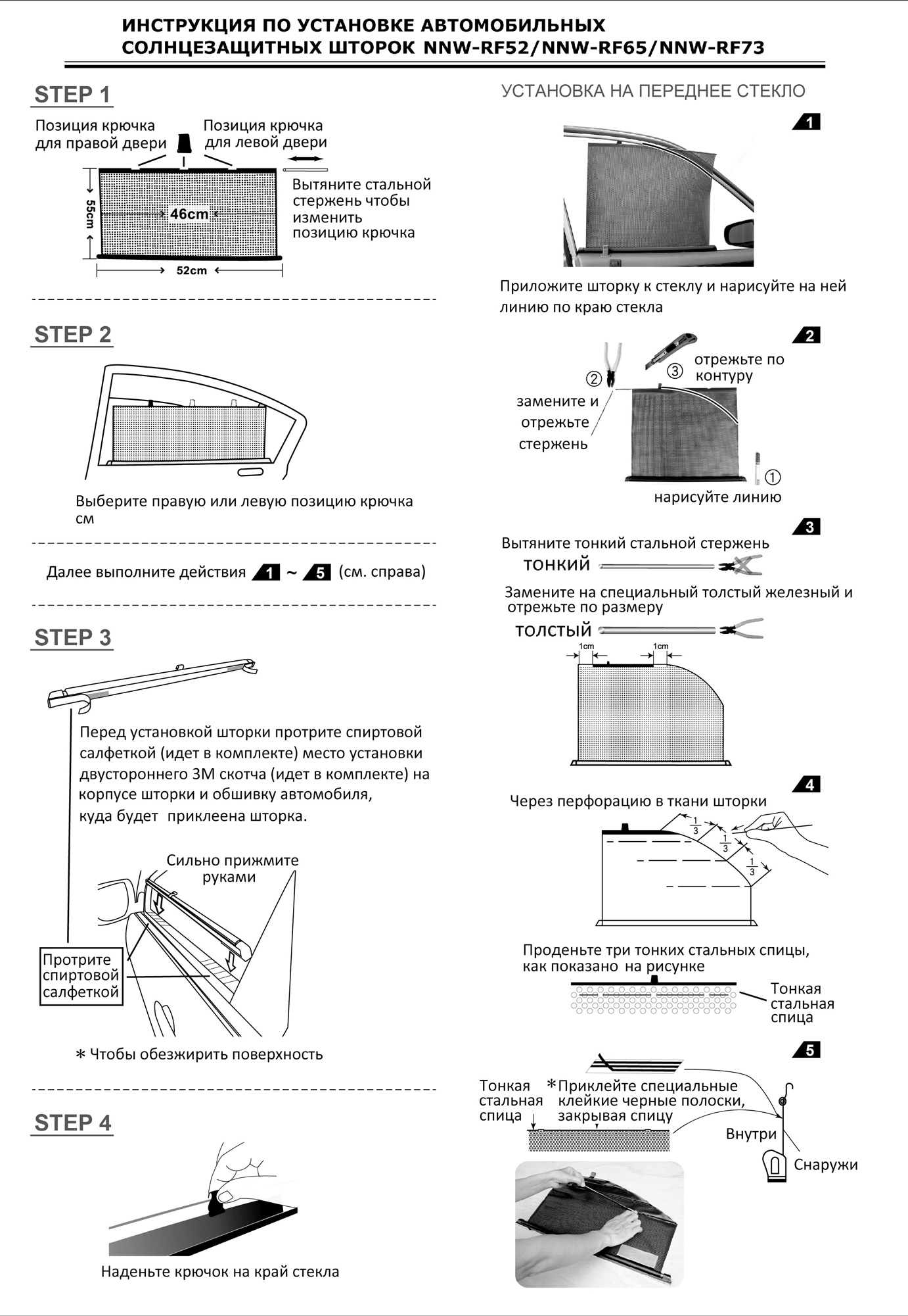 Инструкция по установке шторок